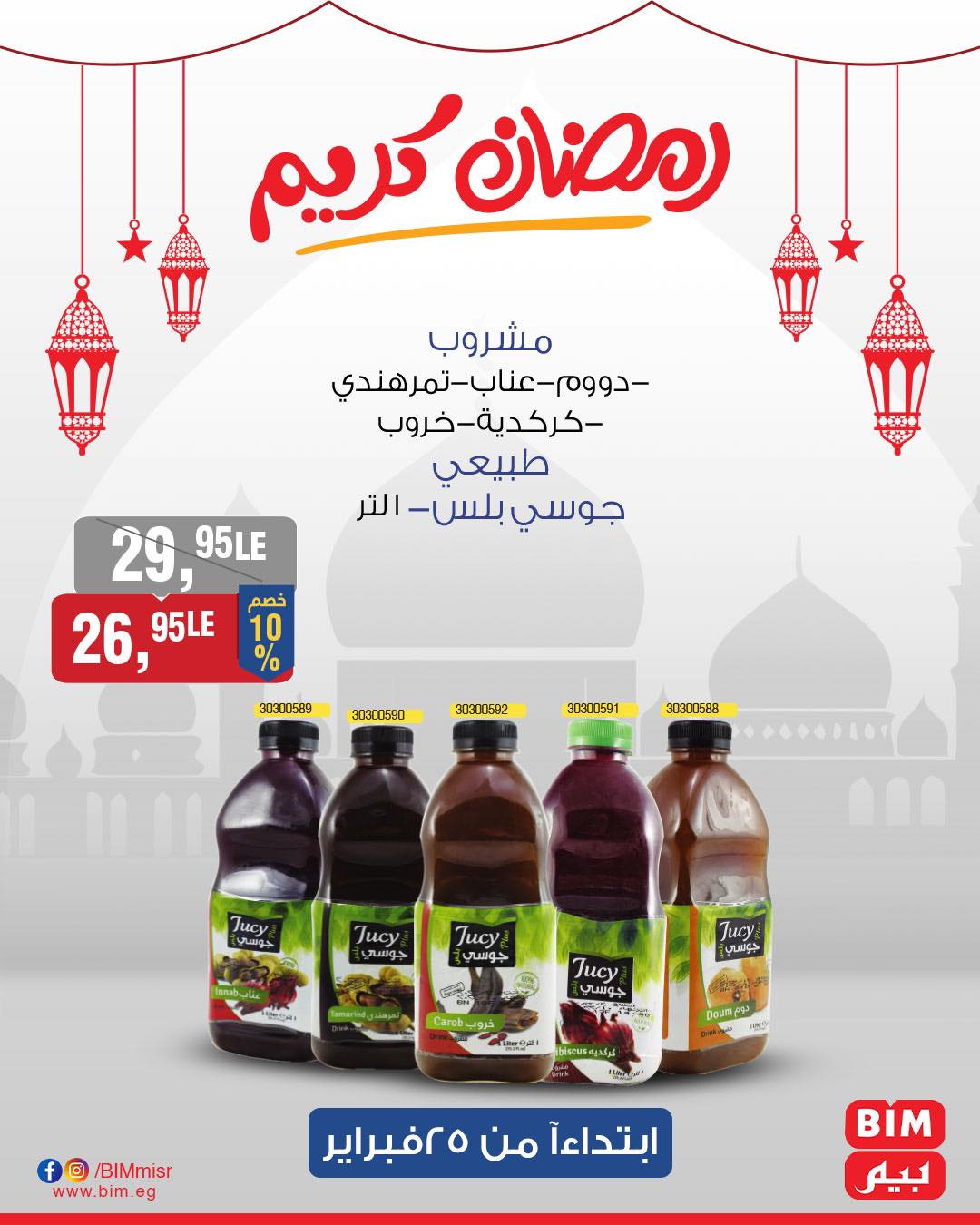 bim offers from 25feb to 25feb 2025 عروض بيم من 25 فبراير حتى 25 فبراير 2025 صفحة رقم 39